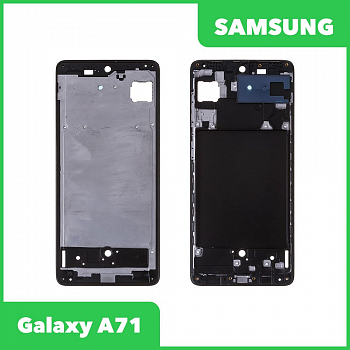 Рамка дисплея для Samsung Galaxy A715F (A71) (черный)